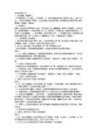 小学语文试讲教案