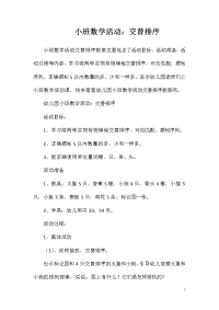 小班数学活动：交替排序