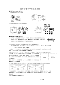 初中物理电学实验测试题