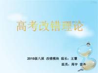 高考改错理论