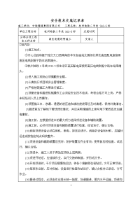 高压电缆顶管施工安全技术交底表