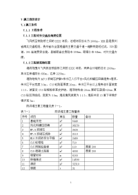 防洪治理工程施工组织设计1