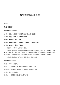 高中数学知识点总结大全版复习资料