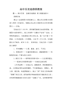 高中历史选修四教案