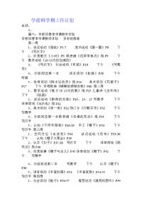 学前班学期工作计划