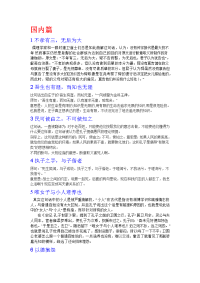 被误解名人名言之国内篇