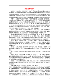 福建省南安市侨光中学高中语文《文言文断句技巧》教案