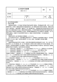 安全技术交底表(临电方案交底)