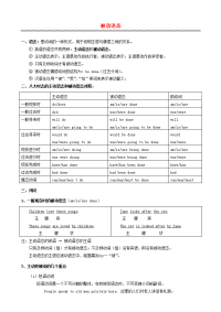 中考英语语法专题 被动语态讲解练习(无答案) 试题