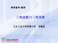 高考备考-数学