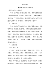 教师年度个人工作总结