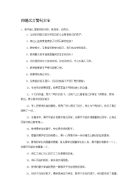 师德名言警句大全.doc
