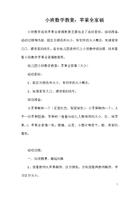 小班数学教案：苹果全家福