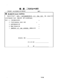 砖砌体隐蔽工程施工检查验收记录