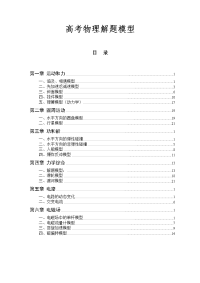 2013年高考冲刺－高考物理解题模型