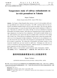 雅库特铁路路堤富冰冻土的温度研究-论文.pdf