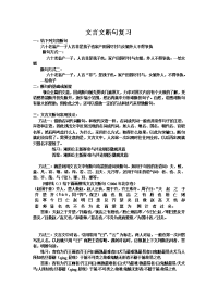 文言文断句复习师