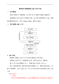 小净距隧道进口端墙式洞门混凝土施工技术交底