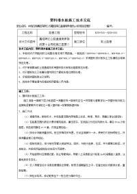 塑料排水板施工技术交底