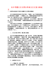 从中考题文言文得分率谈文言文复习的论文