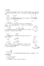 大学物理试题11