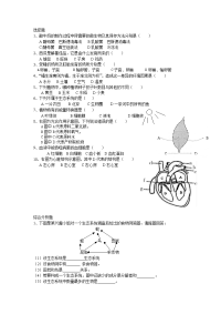 生物学业考试习题