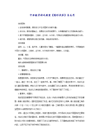 中班数学游戏教案《图形找家》含反思