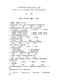 安徽省蚌埠市2011-2012学年八年级下学期期中联考生物试题