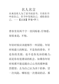 中考作文名人名言.docx