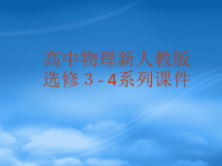 高中物理 13.8《激光》课件 新人教选修34