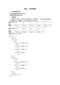 实验：计算机模拟