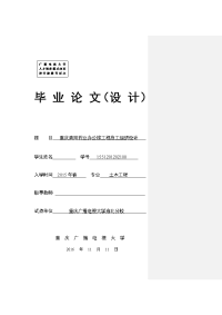 重庆青阳药业办公楼工程施工组织设计  毕业设计论文.docx