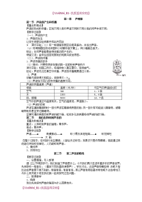 【9A文】人教版初中物理教案全集