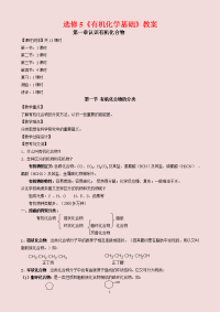 精选整理高中化学选修全册教案