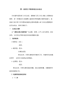 某公司新春运动会组织方案