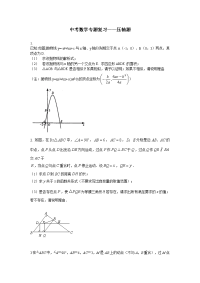 初中中考数学压轴题及答案