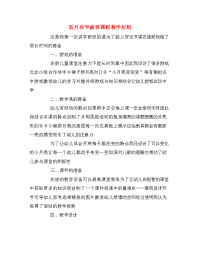 看月亮学前班课程教学反思