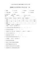 工程地质课件-2008年a卷_工程地质