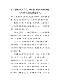 七年级记叙文满分作文.docx