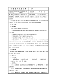 地下室外墙防水施工技术交底