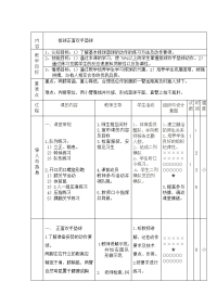 初中体育与健康课教案(排球)