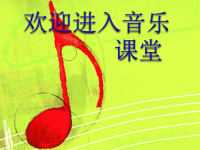 初中音乐-《大进行曲》课件-(2)PPT课件