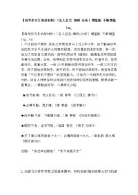 【高考作文】的好材料!「名人名言 事例 分析」增值版 不断增值ing_