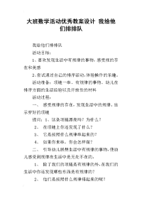 大班数学活动优秀教案设计 我给他们排排队