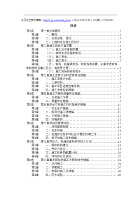 某城区西环路污水管道工程施工组织设计