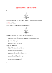 广西2020版高考数学复习高考大题专项练四高考中的立体几何文