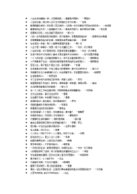 人生的价值-名人名言