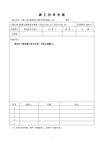 路堤基床以下填筑施工技术交底