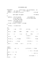 小学数学五年级单位换算练习题