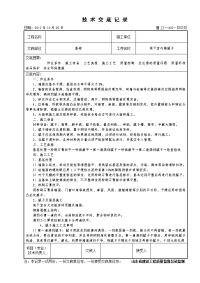 地下室内墙腻子施工技术交底